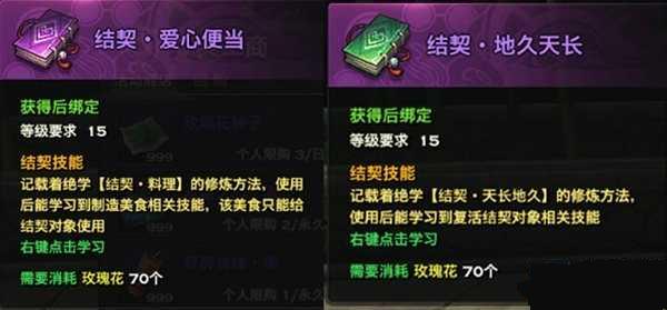 天谕结契技能曝光 结契送时装方法介绍