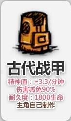 《饥荒》十大神器排名及优缺点分析