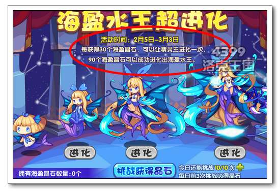 攻略传送门:洛克王国海盈水王传奇 得水系精灵王图片