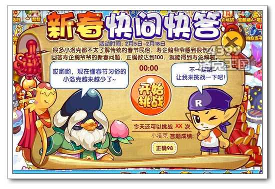 洛克王国新春快问快答