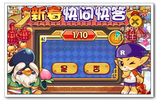 洛克王国新春快问快答 得寿企鹅