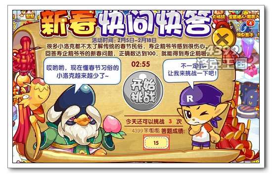 洛克王国新春快问快答 得寿企鹅