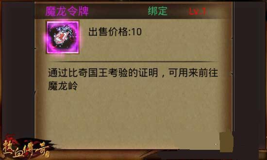 热血传奇手机版魔龙岭进不去怎么办 魔龙岭进入等级介绍 热血传奇手机版魔龙岭进不去怎么办 魔龙岭进入等级介绍