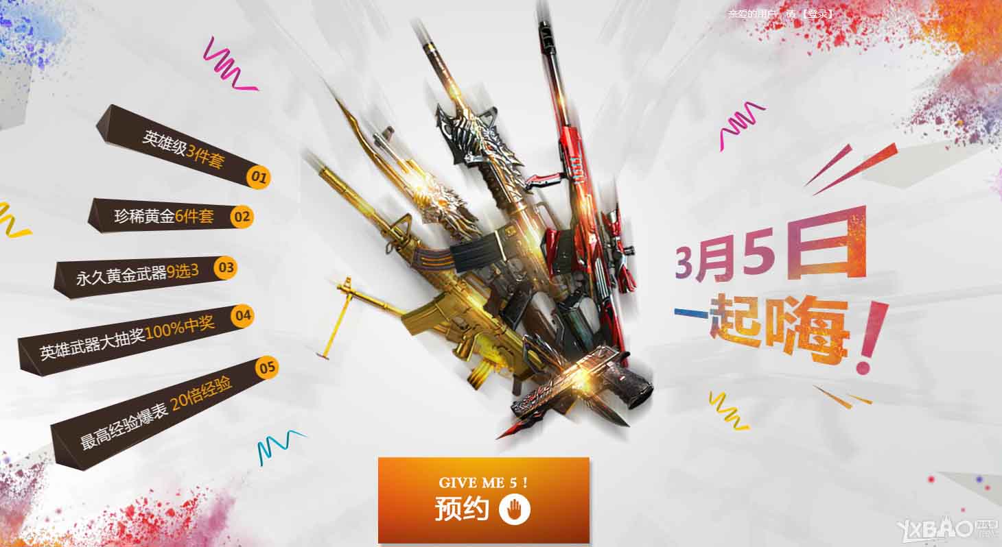 《CF》3月5日一起嗨 得英雄武器