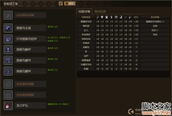 怪物猎人OL双刀玩家的几种配装推荐