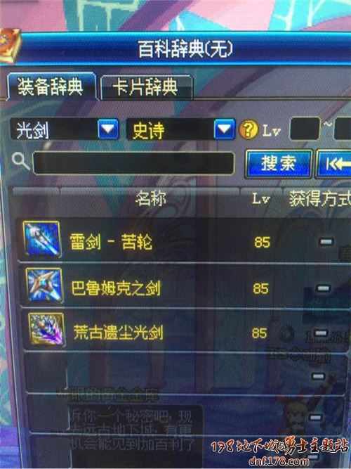 dnf 手搓光还是荒古光 剑魂四大主流SS武器排