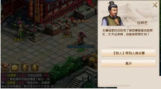 问道手游白邦芒助人为乐任务详情_手机游戏