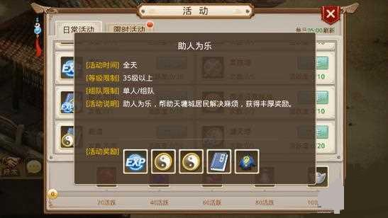 问道手游白邦芒助人为乐任务详情_手机游戏