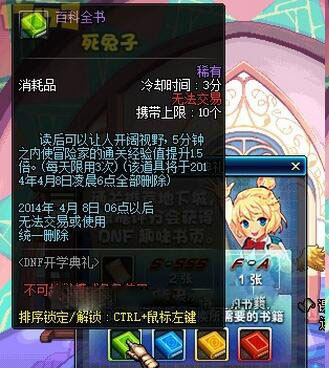 DNF百科全书怎么获得 dnf百科全书快速获得方