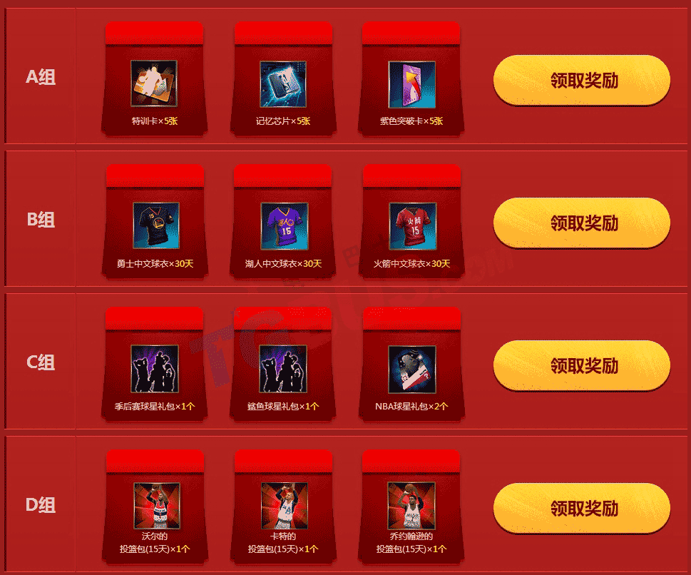 NBA2KOL3月猴赛雷活动 加索尔免费送