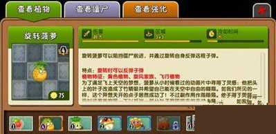 植物大战僵尸2旋转菠萝使用技巧