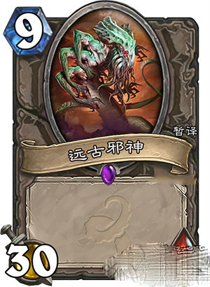 炉石传说 远古邪神之血卡牌机制解析_网络游戏