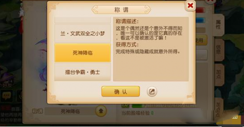 《夢幻西游》手游 地府隱藏成就稱謂獲取方法