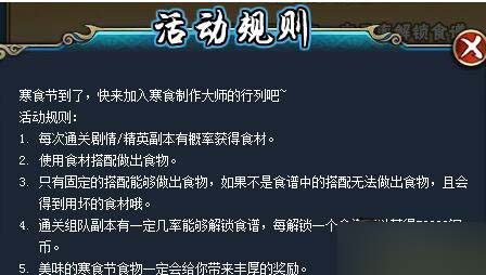 火影忍者ol寒食节活动怎么玩 寒食节活动详解_