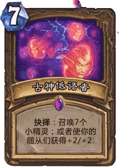炉石传说德鲁伊七费新法术古神低语者全面解析