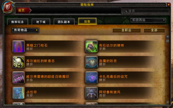 魔兽世界7.0冒险指南橙装浏览界面介绍_网络游