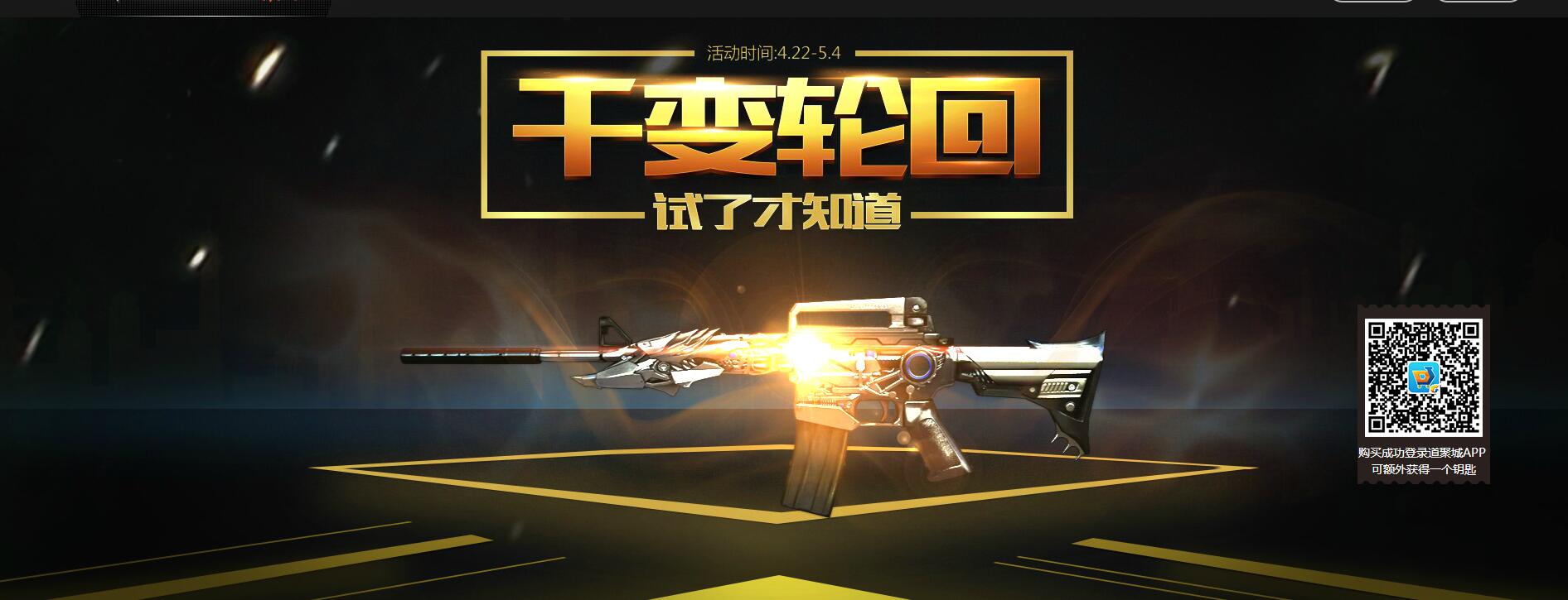 CF千变轮回活动网址 英雄武器等你来拿