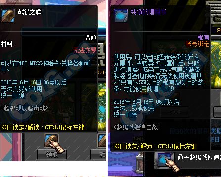 DNF超级战舰追击战活动2016 玩法NPC位置及