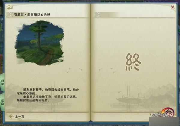 剑网3壮志凌云宠物奇遇之石敢当图文攻略