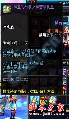 DNF神圣的战争女神套装属性详细介绍