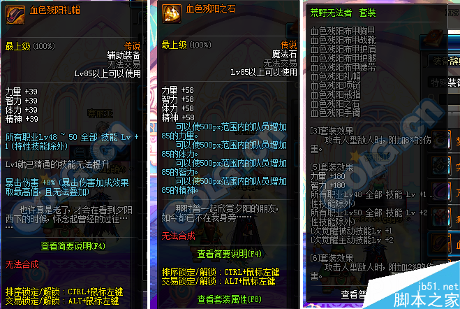 DNF兰总套改版属性介绍 荒野无法者套装改版