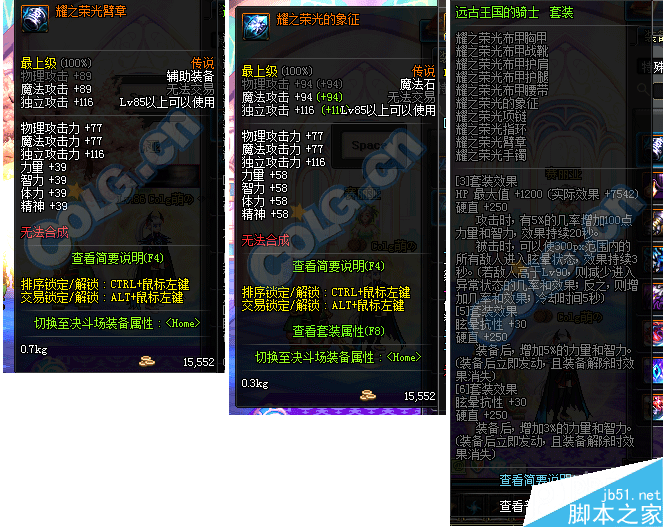 DNF遗迹套改版属性介绍 远古王国的骑士套装