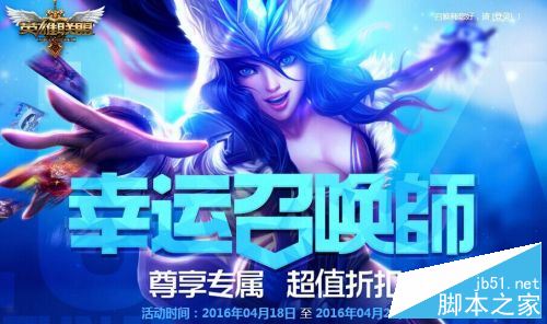 英雄联盟lol一折抽奖活动详细介绍 幸运召唤师