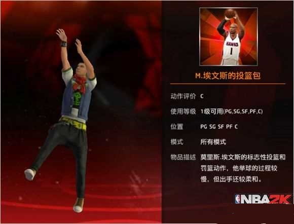 NBA2KOL埃文斯投篮包怎么样C级球员投篮包