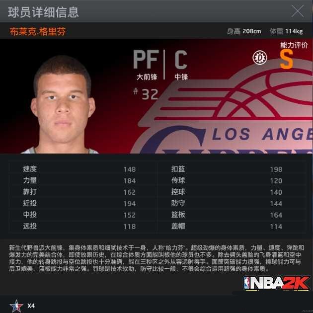 nba2kol王朝模式大前锋格里芬打法介绍_网络游