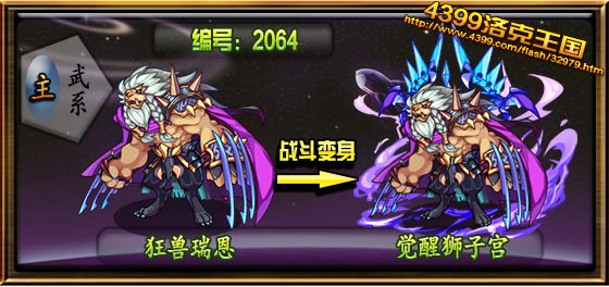 洛克王国狂兽瑞恩怎么获得_狂兽瑞恩去哪捕抓