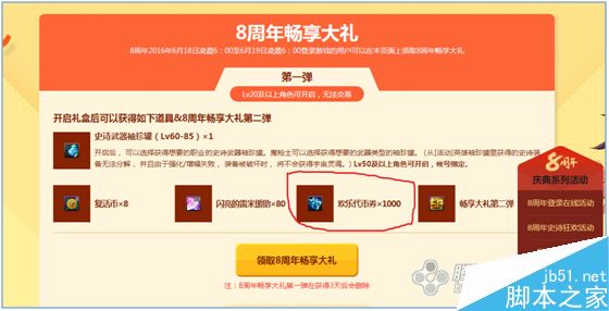 DNF8周年活动代金券买什么 代金券使用方法介