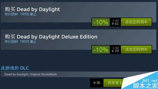 黎明杀机steam多少钱 黎明杀机版本价格介绍