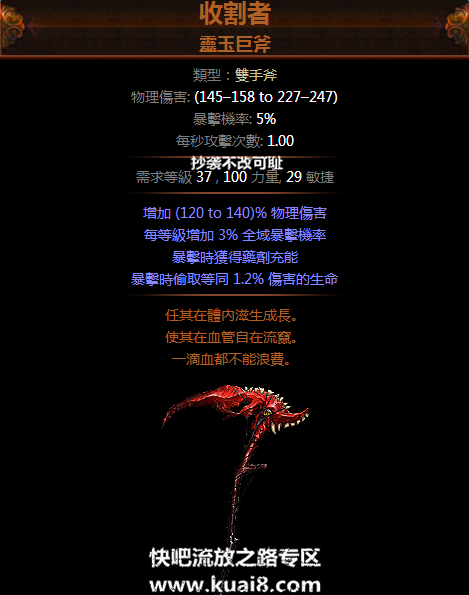 流放之路灵玉巨斧属性详细介绍_网络游戏_游戏攻略_脚本之家