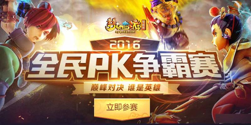 梦幻西游2016全民PK争霸赛专属礼包内容及奖