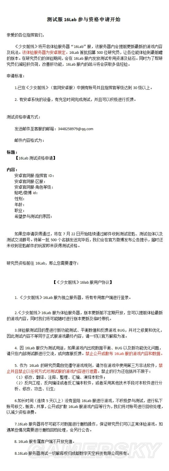 少女前线体验服16Lab怎么申请 少女前线体验