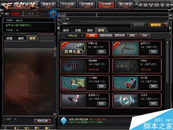 CF火线币怎么获得 火线币商城能购买到永久道