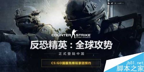 csgo国服公测时间 csgo先锋内测地址_网络游