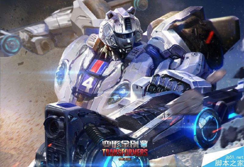 变形金刚OL爵士属性武器技能详细介绍_网络游戏_游戏攻略_脚本之家