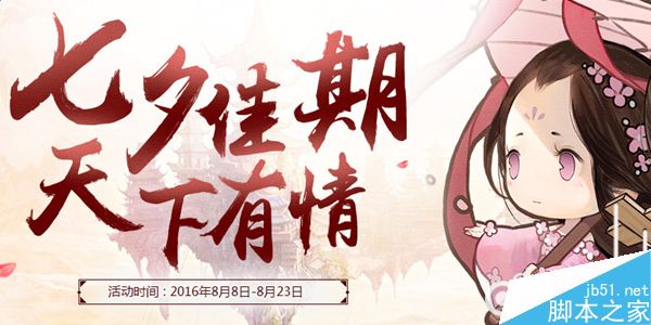 天涯明月刀七夕活动网址 天涯明月刀七夕佳期
