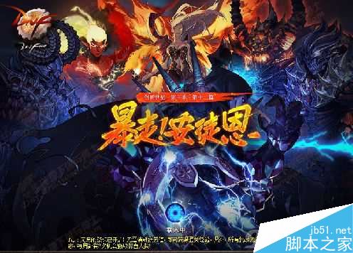 dnf暴走安图恩进入副本要几个魔刹石 暴走安图