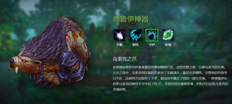魔兽世界德鲁伊神器外观一览_魔兽世界德鲁伊神器详解
