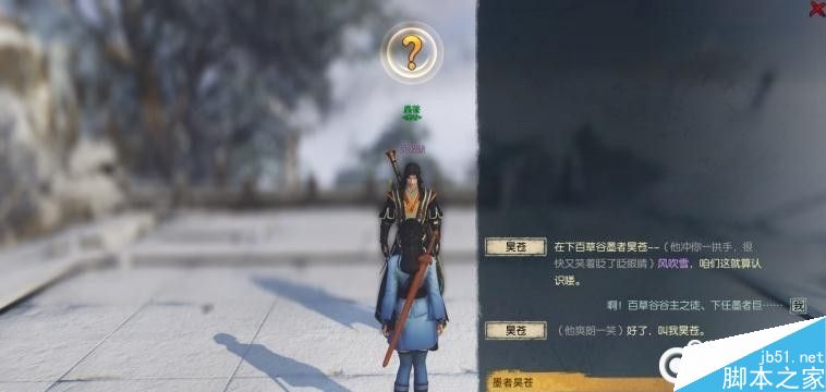 古剑奇谭ol主线任务寻找墨者昊苍攻略_网络游戏