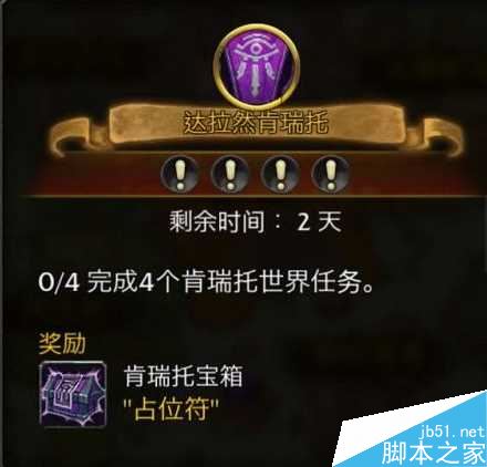 魔兽世界7.0肯瑞托世界任务领取介绍_网络游戏