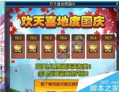 dnf2016国庆节活动奖励介绍图片