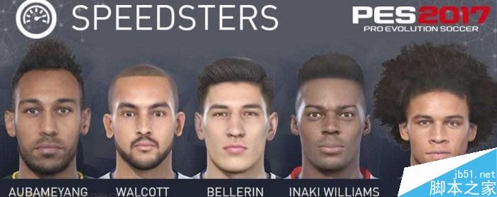 实况足球2017谁的速度最快 速度能力前十排名