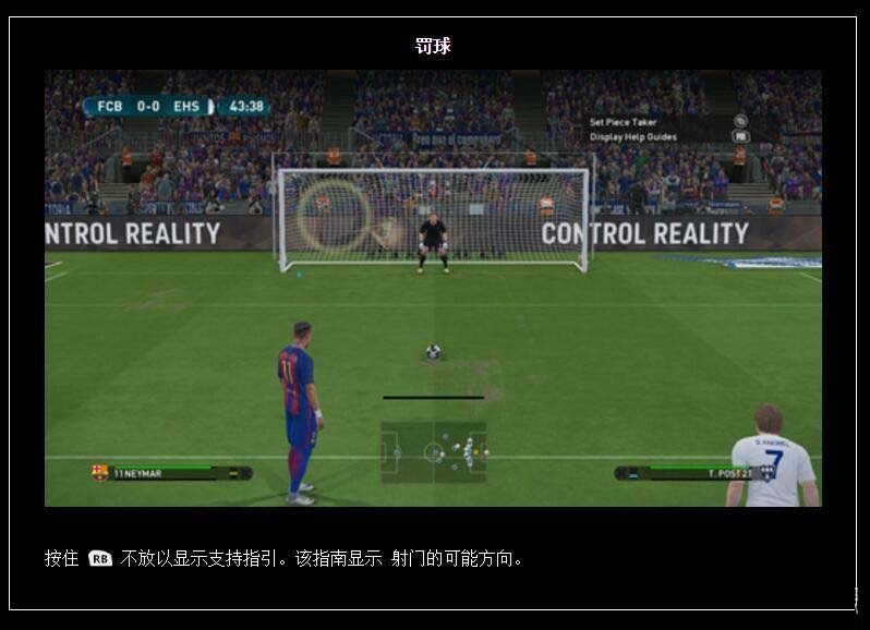 实况足球2017定位球怎么踢_实况足球2017定