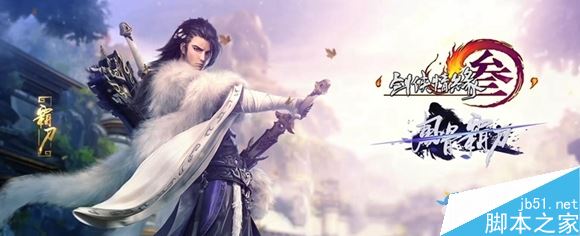 剑网3风骨霸刀测试服激活码媒体发号介绍_网