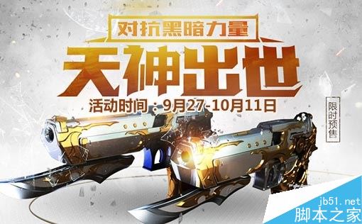 cf沙鹰天神预售时间 英雄武器大优惠活动介绍_