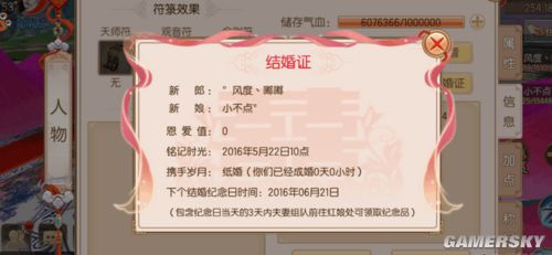 御剑情缘怎么结婚 御剑情缘结婚系统介绍_手机