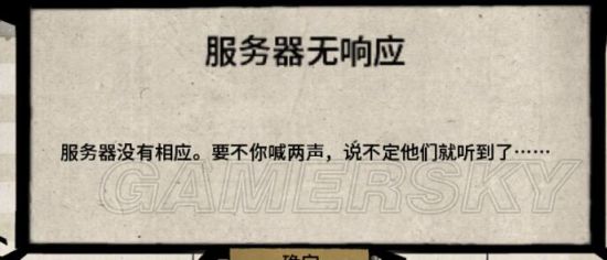 饥荒腾讯TGP版服务器无响应的解决方法_单机